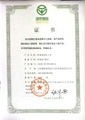 绿色认证